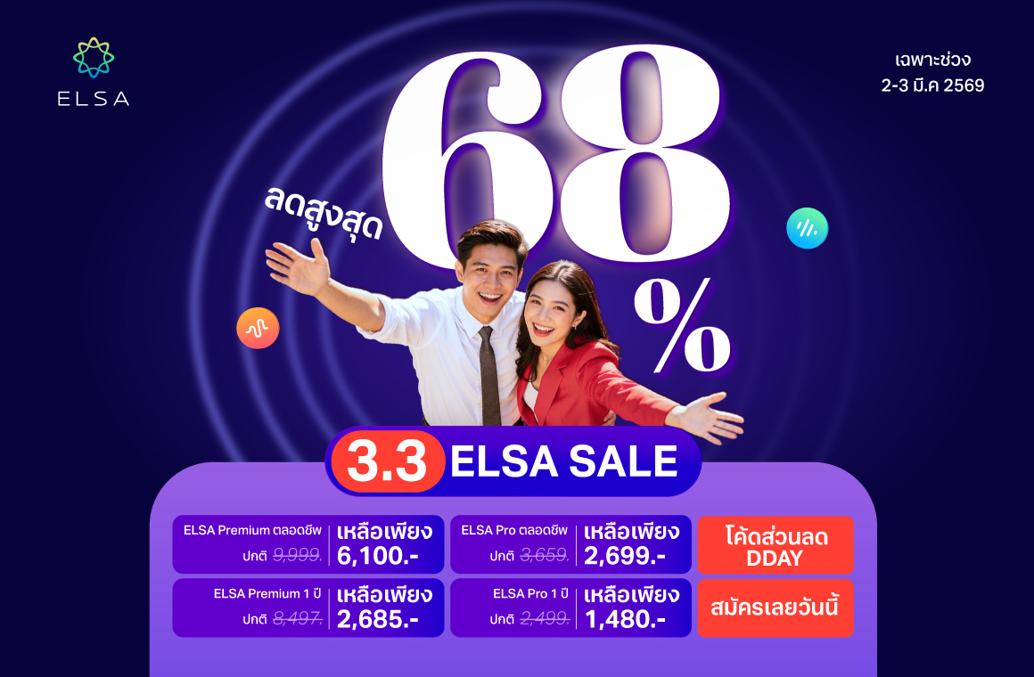 ELSA Premium ตลอดชีพ