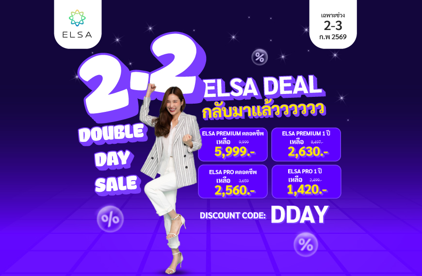 ELSA Pro ตลอดชีพ