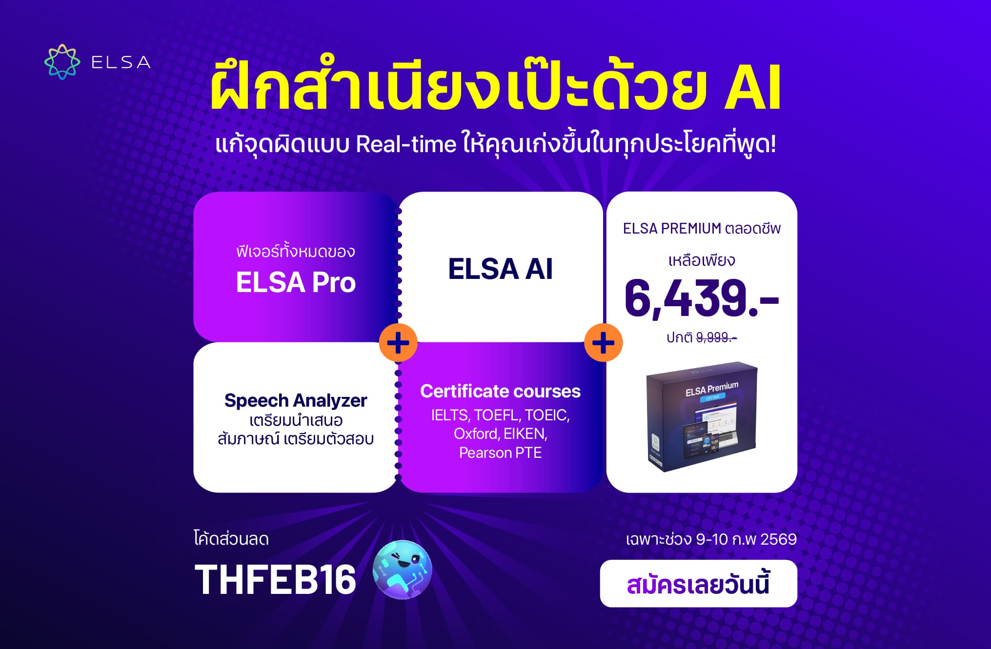 ELSA Premium ตลอดชีพ