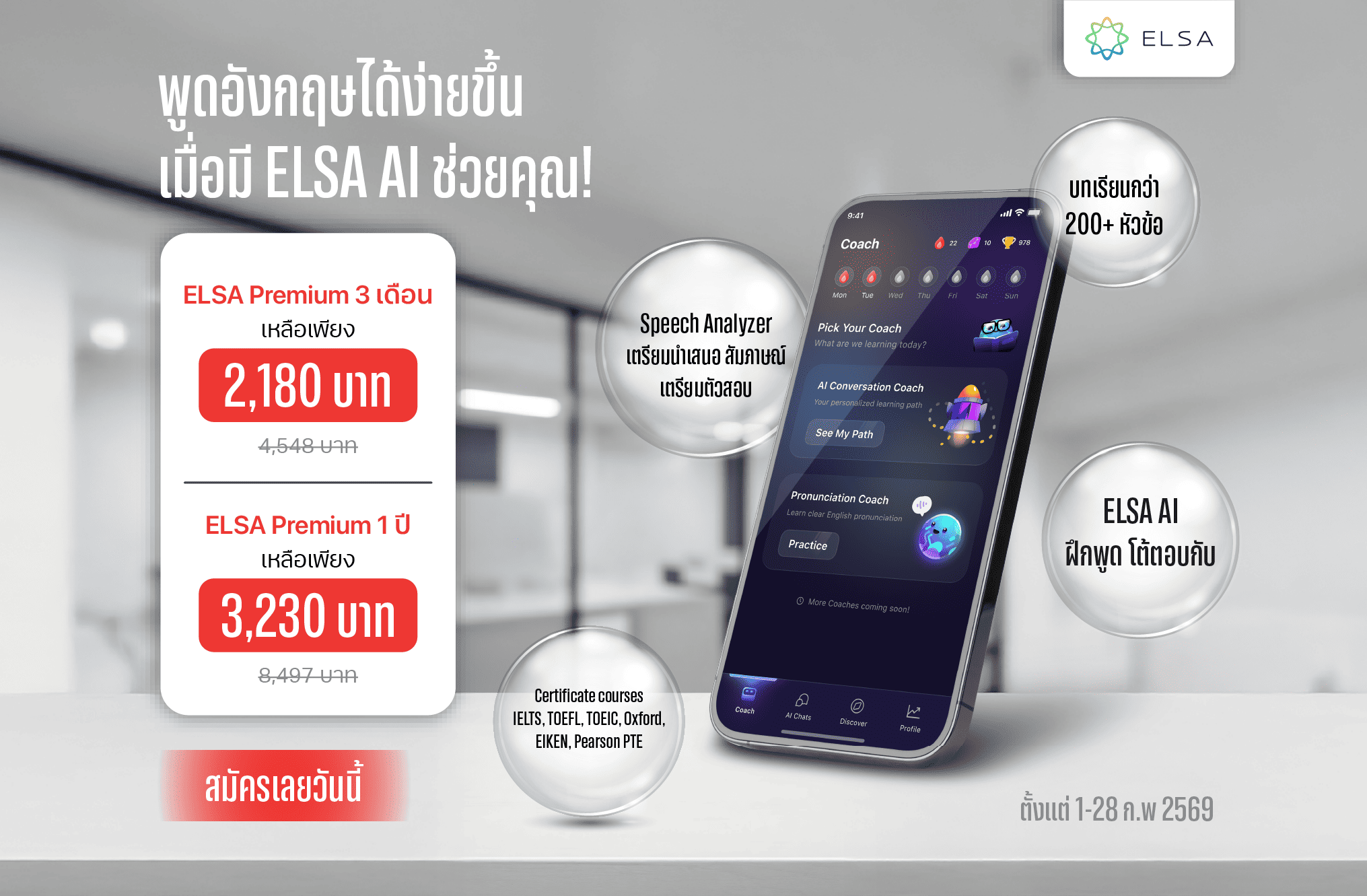 ELSA Premium ตลอดชีพ