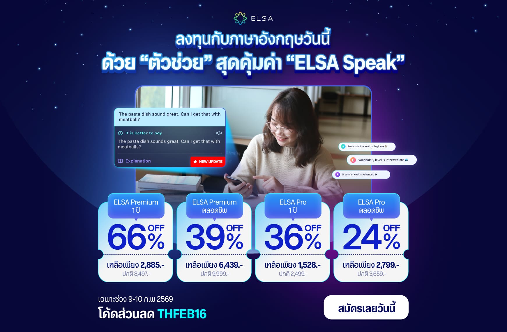 ELSA Pro ตลอดชีพ