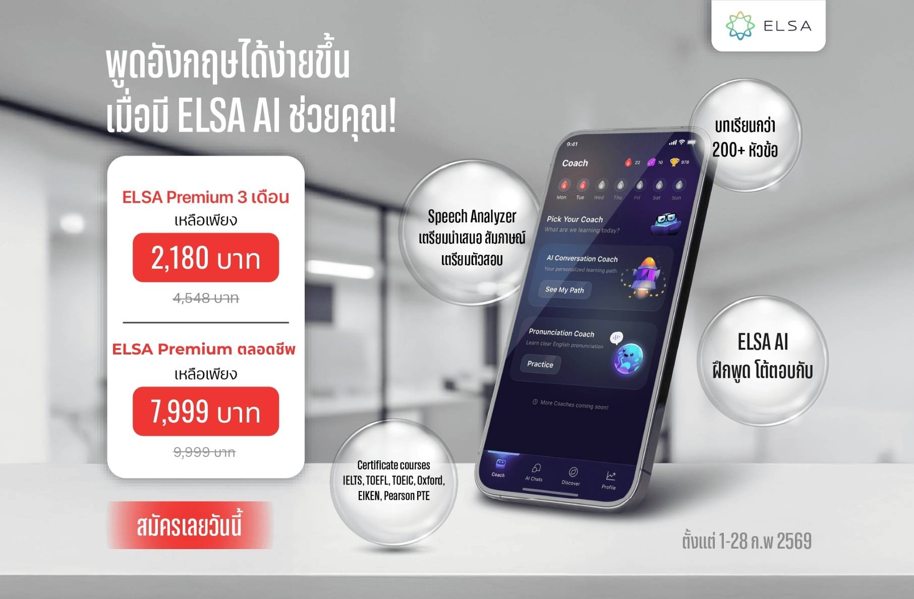 ELSA Premium ตลอดชีพ