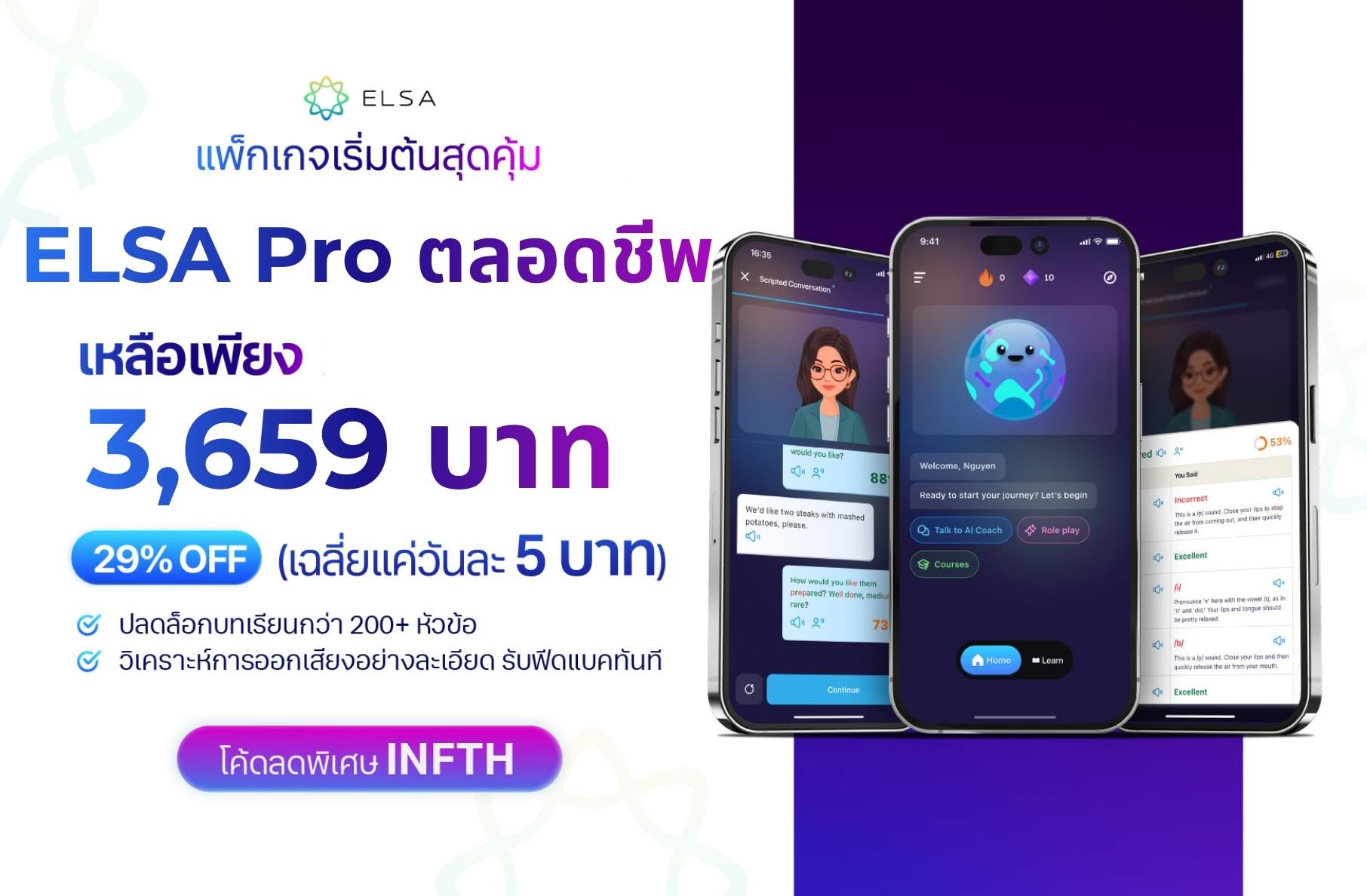 ELSA Pro ตลอดชีพ