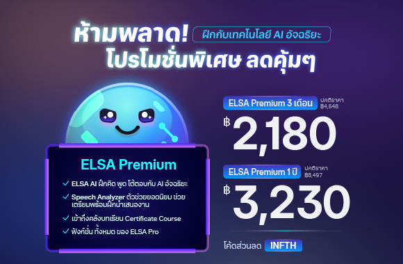 ELSA Premium 1 ปี