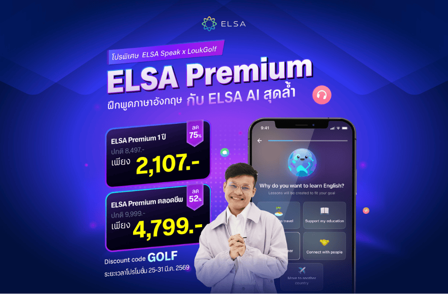 ELSA Premium 1 ปี