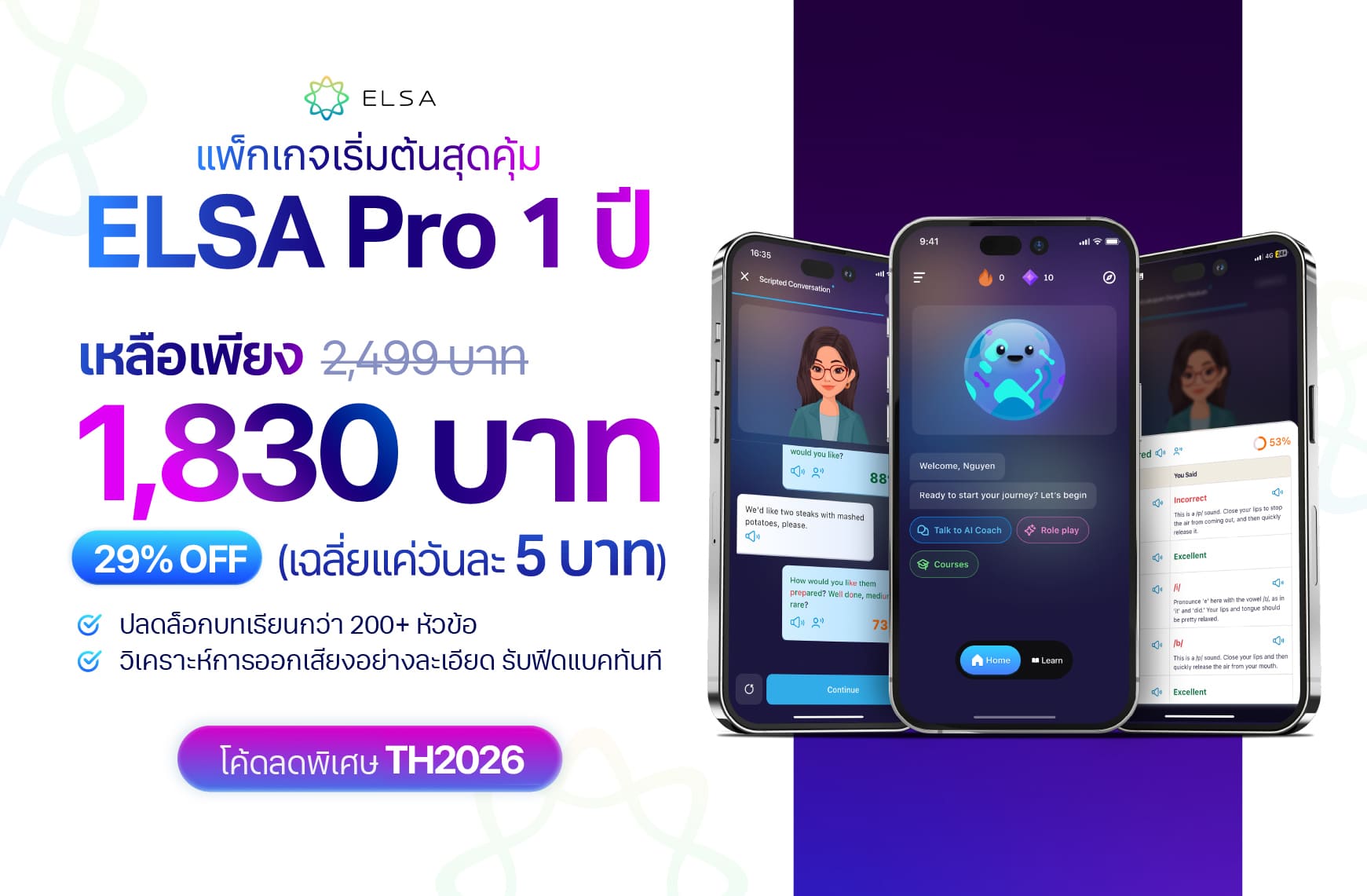 ELSA Pro 1 ปี