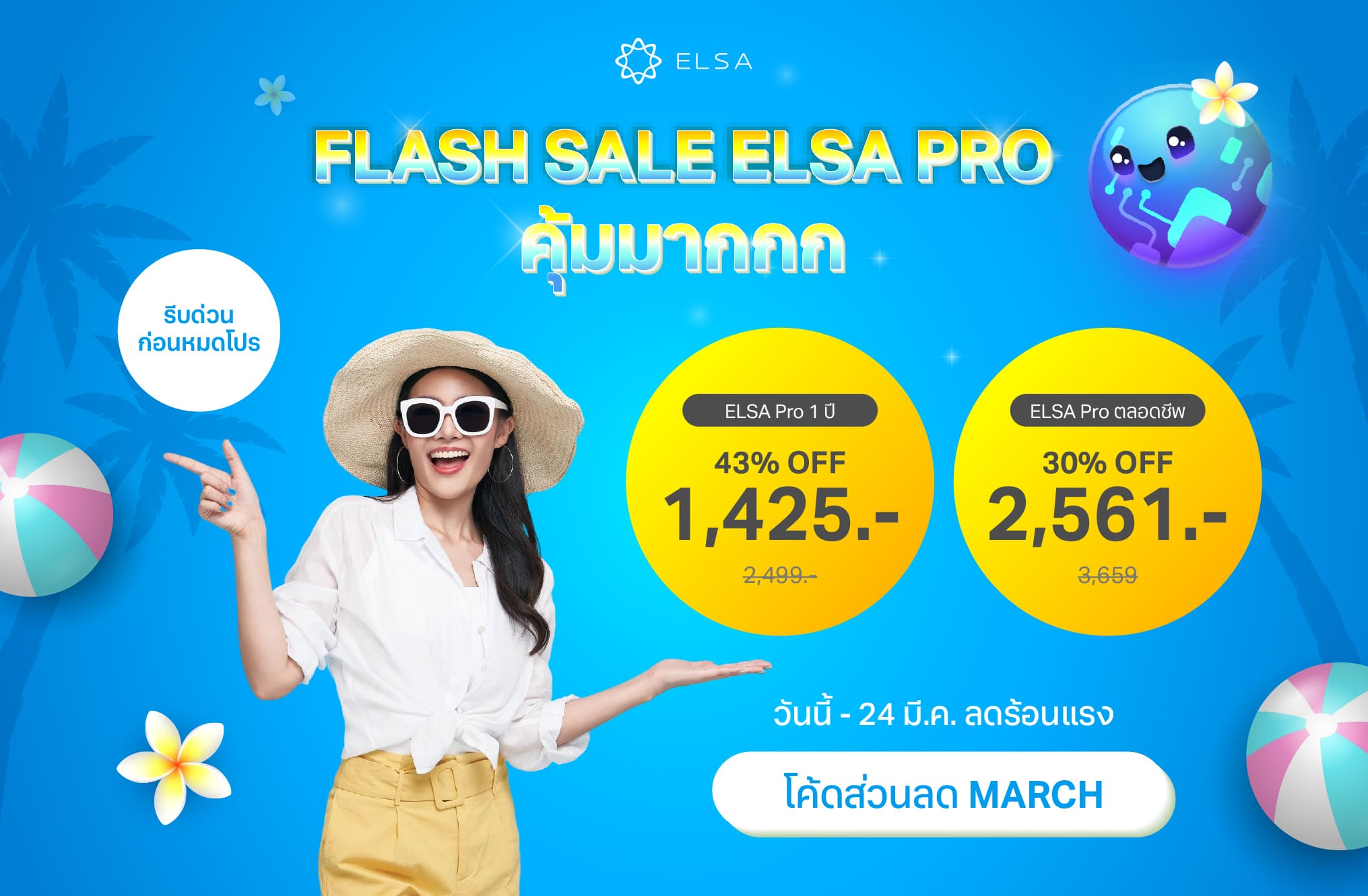 ELSA Pro ตลอดชีพ