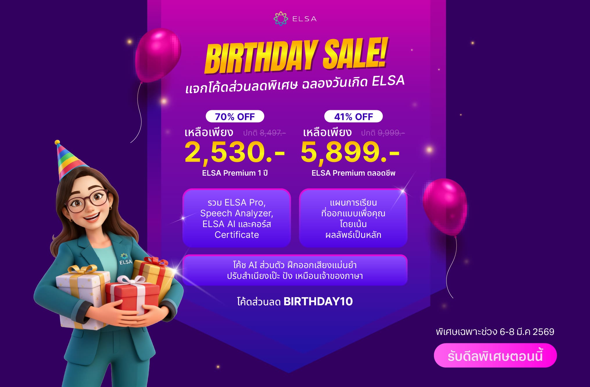 ELSA Premium 1 ปี