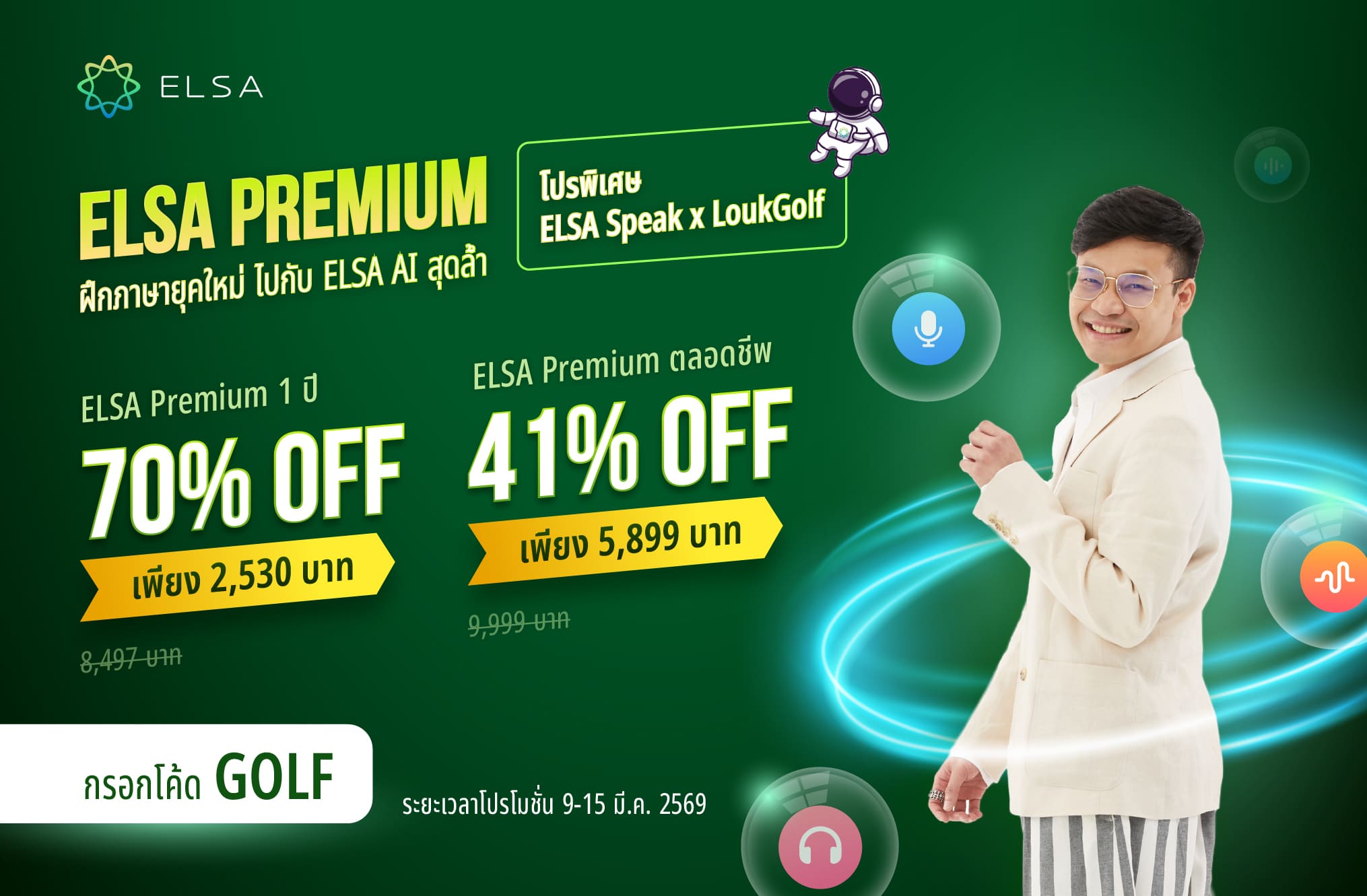 ELSA Premium ตลอดชีพ