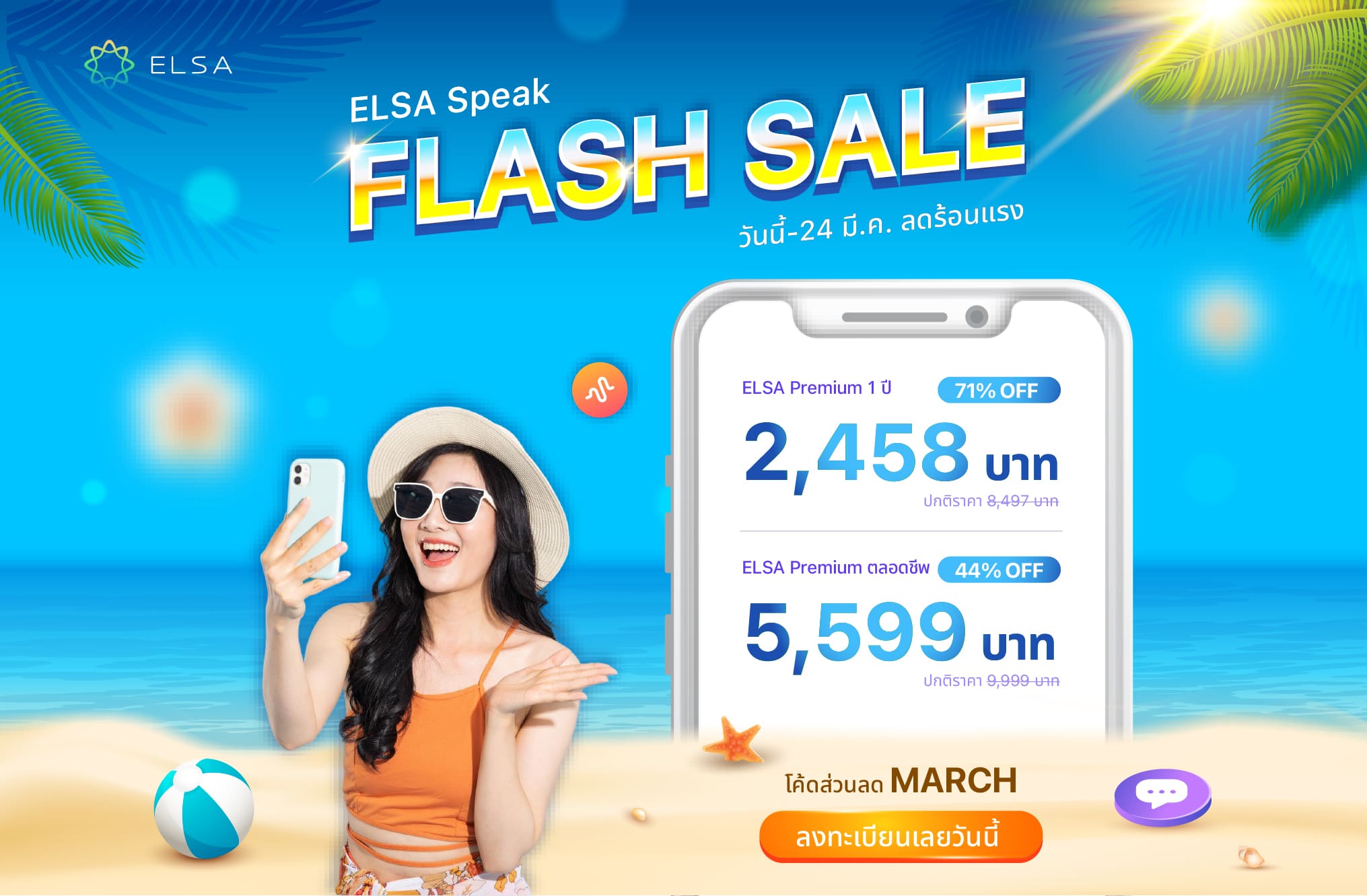 ELSA Premium 1 ปี