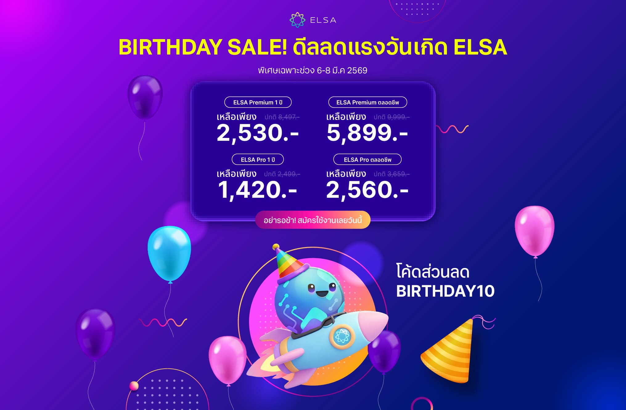 ELSA Pro 1 ปี