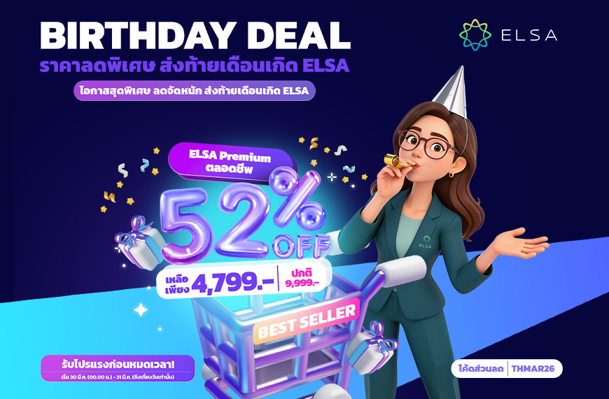 ELSA Premium 1 ปี