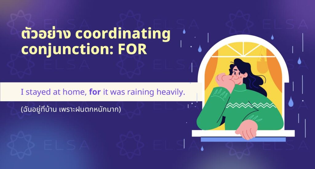 ตัวอย่าง coordinating conjunction ประเภทของ FANBOYS