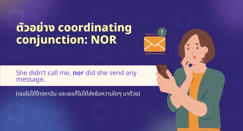 ตัวอย่าง coordinating conjunction ประเภทของ FANBOYS