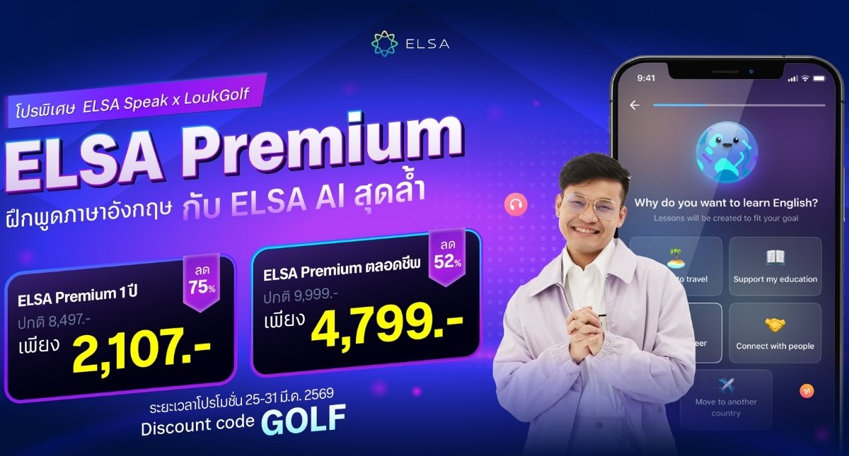 <strong>ELSA เปิด 200 สิทธิ์ ELSA Premium ราคาพิเศษ เริ่มต้นเพียง 2,107 บาท</strong>