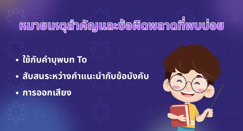 หมายเหตุสำคัญและข้อผิดพลาดที่พบบ่อย หมายเหตุสำคัญและข้อผิดพลาดที่พบบ่อย
