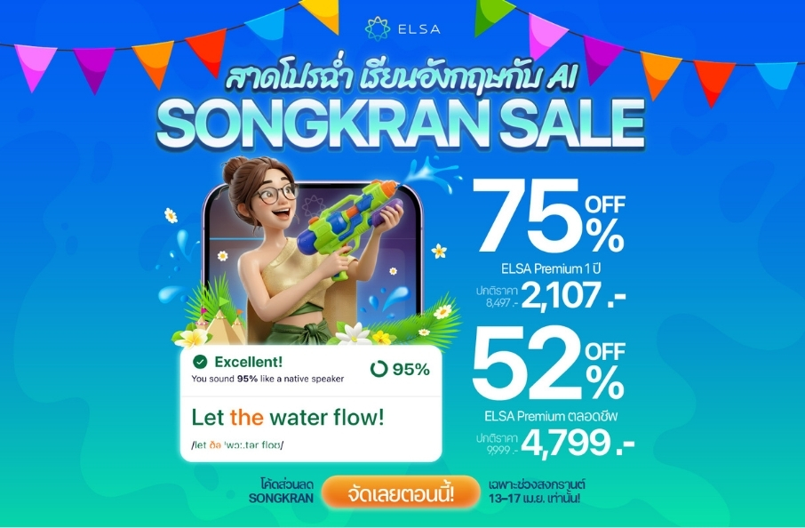 ELSA Premium 1 ปี