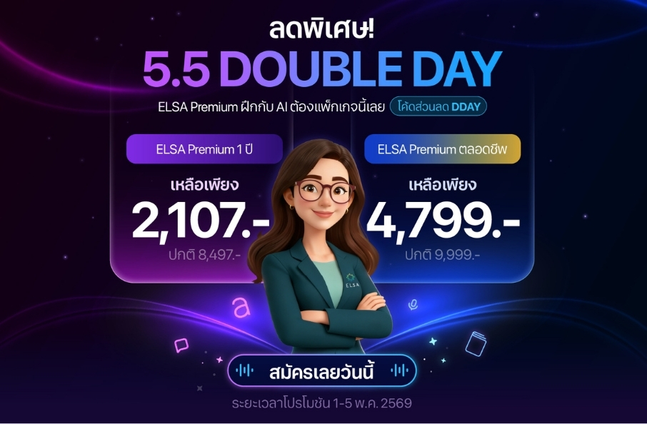 ELSA Premium 1 ปี