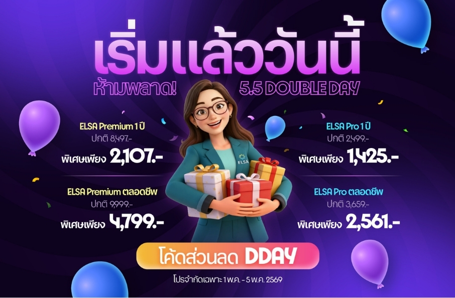 ELSA Pro ตลอดชีพ