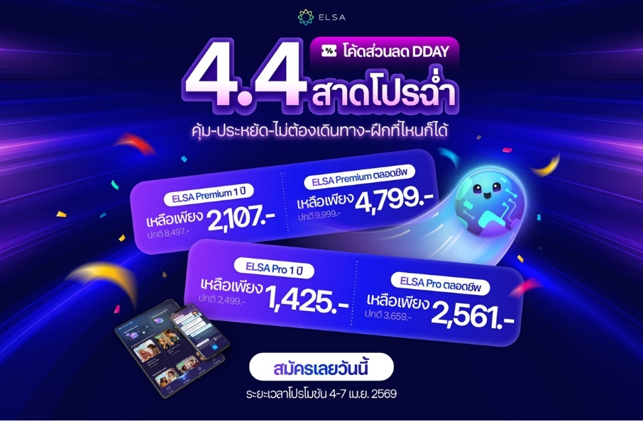 ELSA Pro ตลอดชีพ