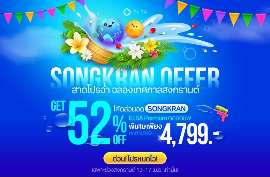 ELSA Premium ตลอดชีพ