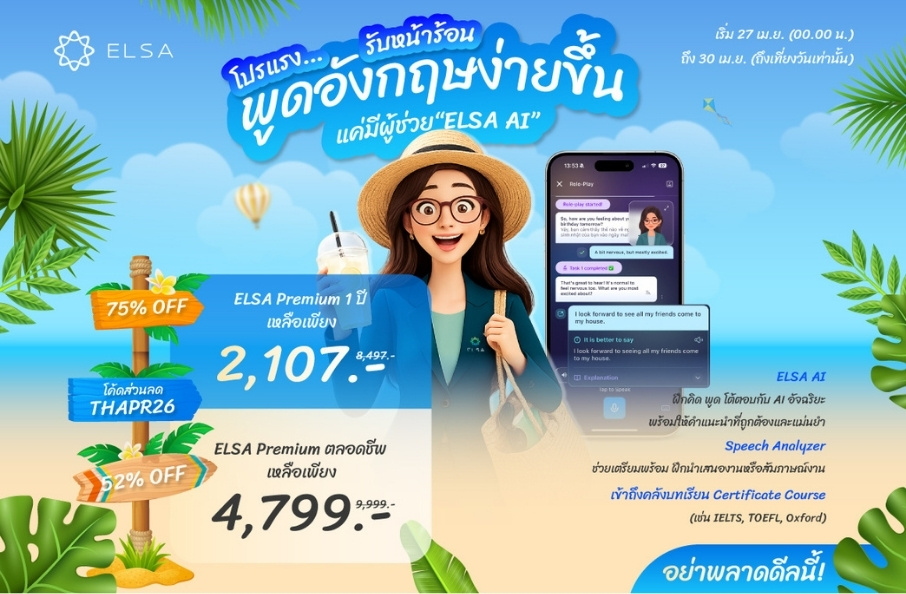 ELSA Premium 1 ปี