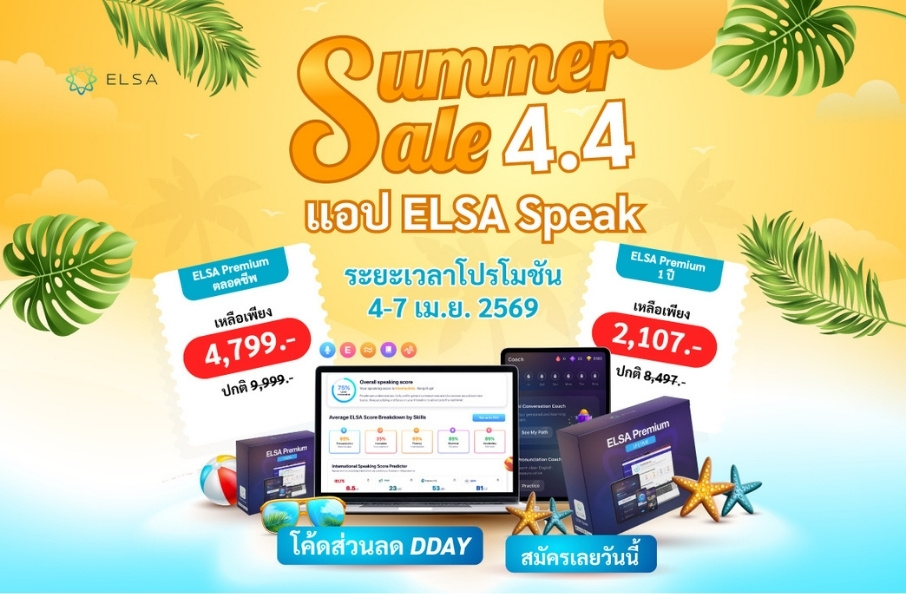 ELSA Premium 1 ปี