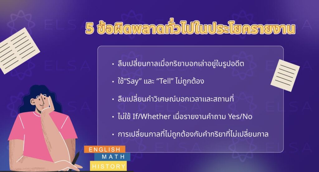 ข้อผิดพลาดทั่วไป