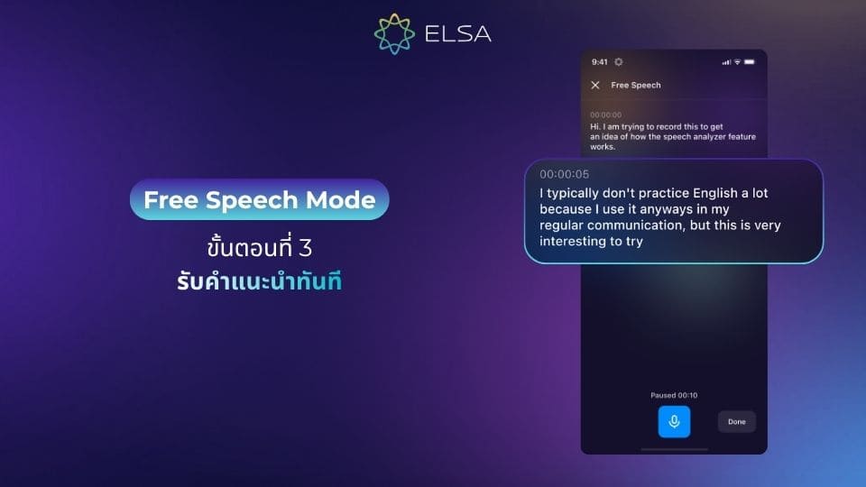 ขั้นตอนที่ 3 – รับคำแนะนำทันที