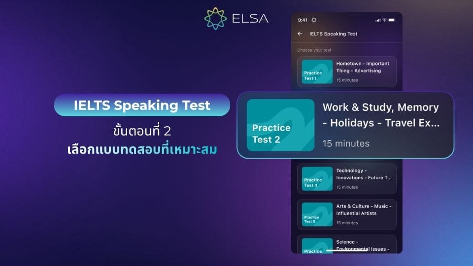 ขั้นตอนที่ 2 – เลือกแบบทดสอบที่เหมาะสม