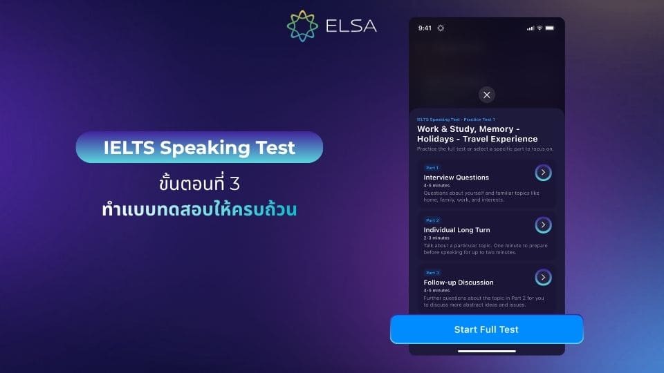 ขั้นตอนที่ 3  – ทำแบบทดสอบให้ครบถ้วน