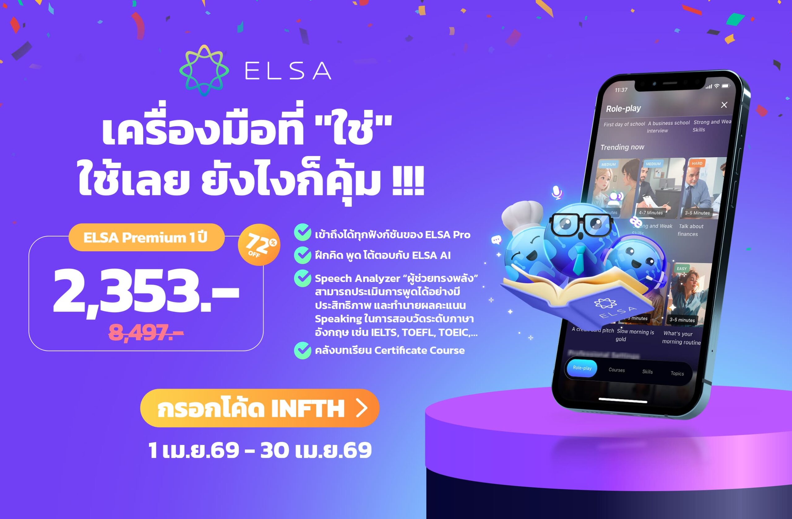 ELSA Premium 1 ปี