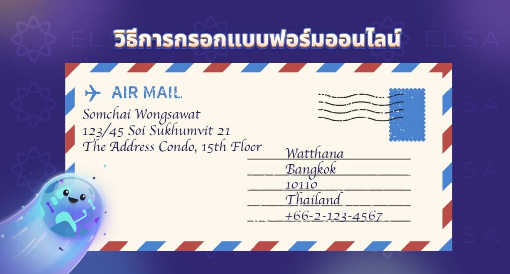 วิธีการกรอกแบบฟอร์มออนไลน์