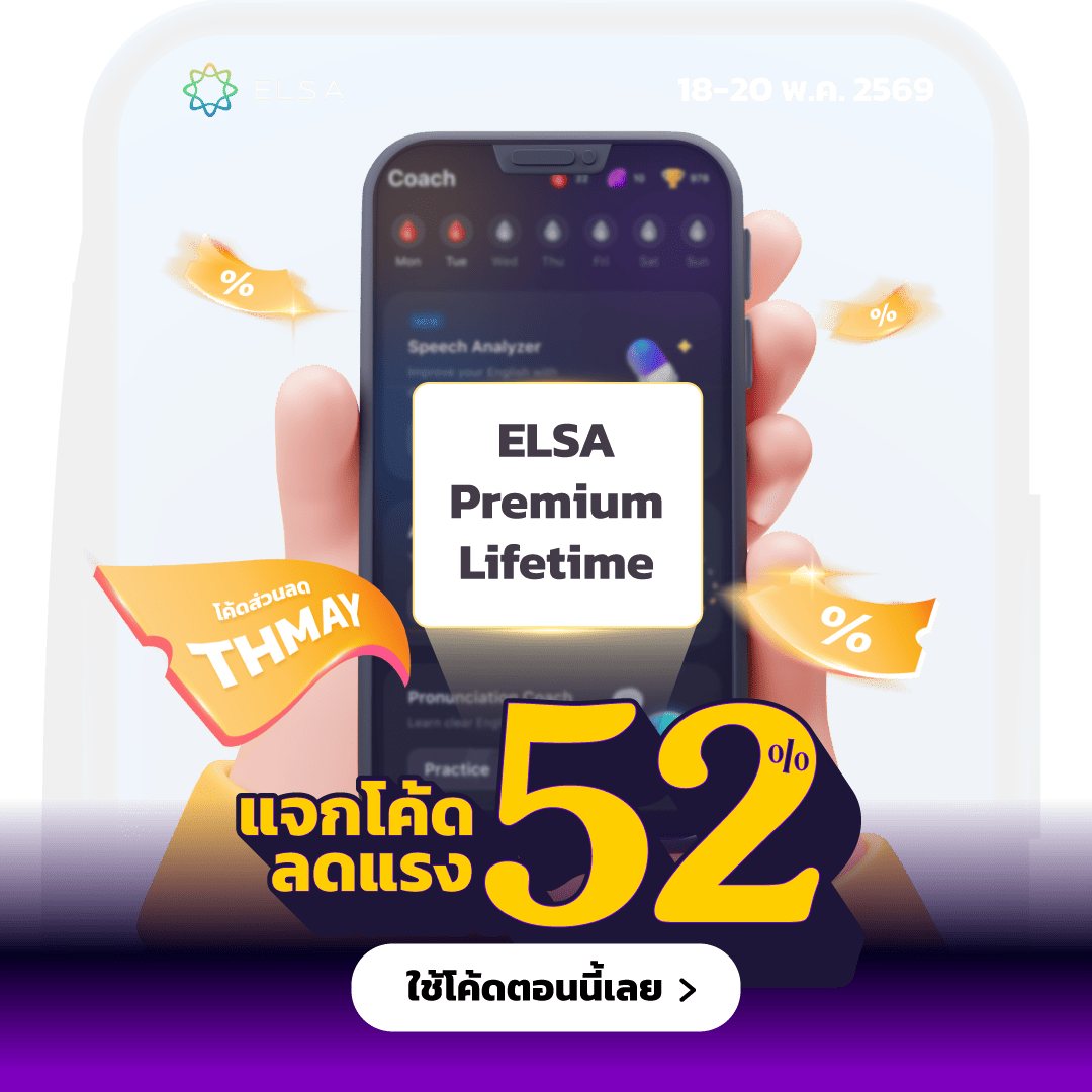 ELSA Premium ตลอดชีพ