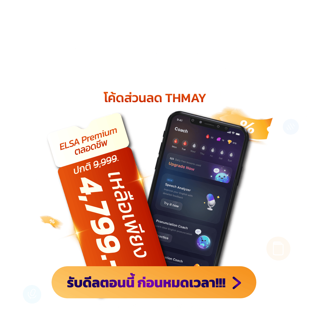 ELSA Premium ตลอดชีพ