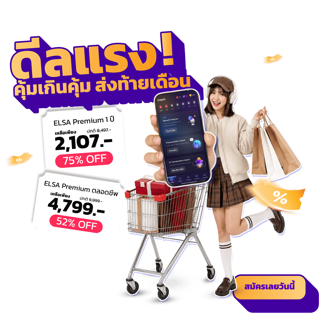 ELSA Premium 1 ปี