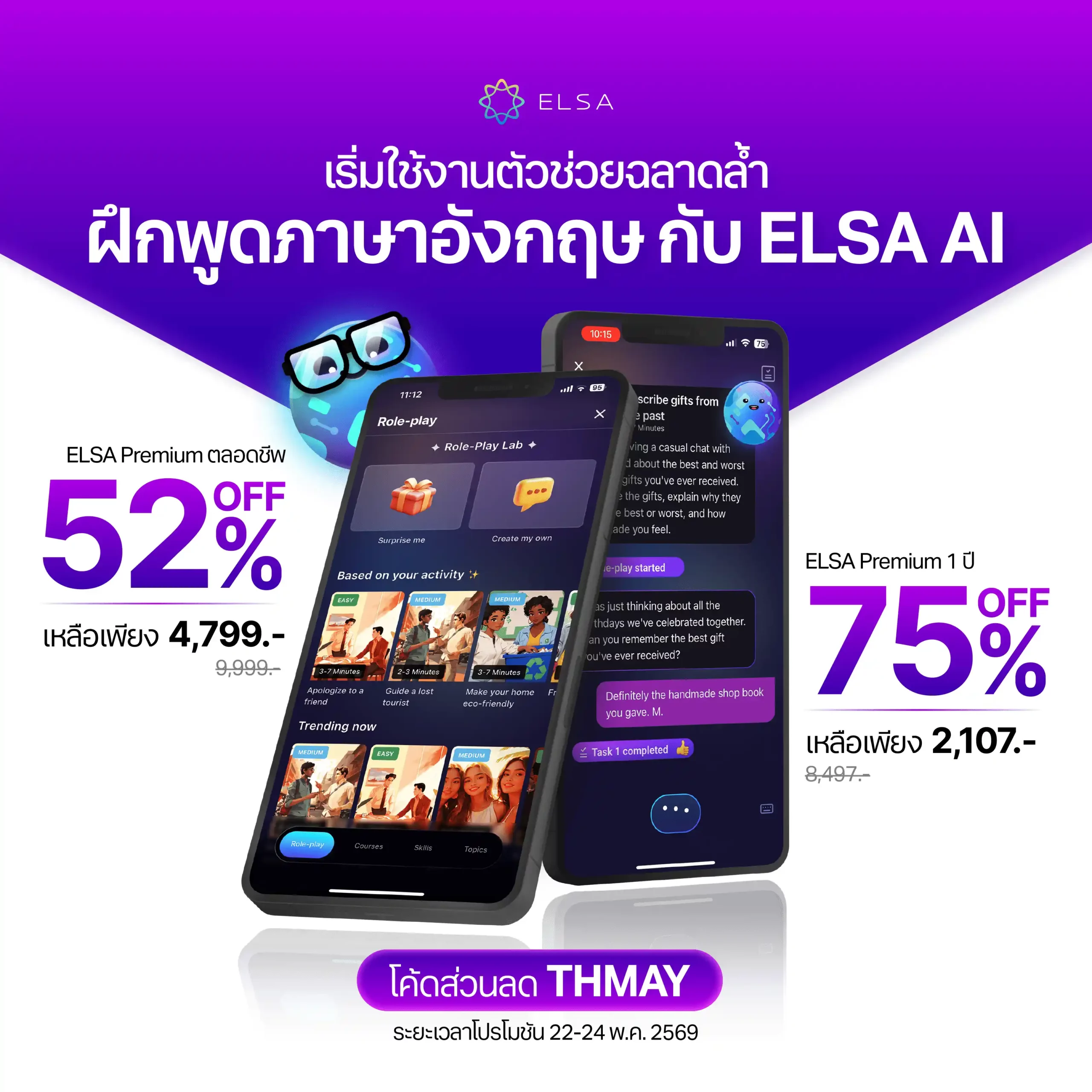ELSA Premium ตลอดชีพ