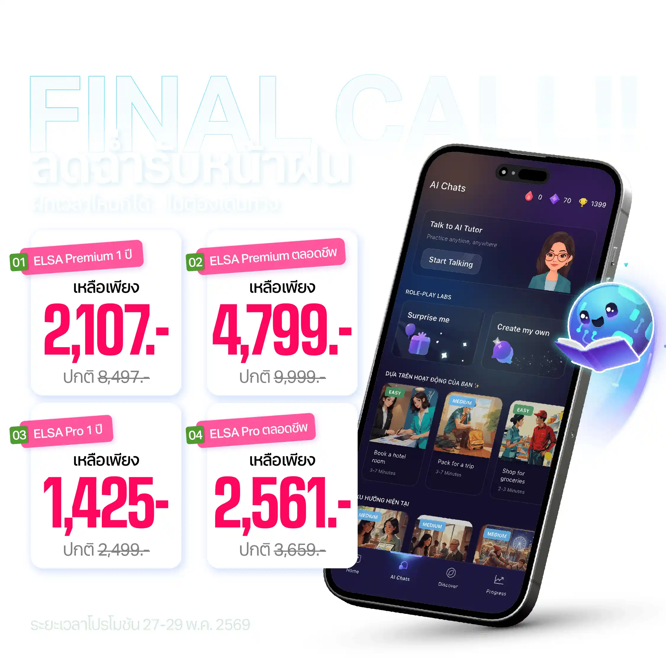 ELSA Pro ตลอดชีพ