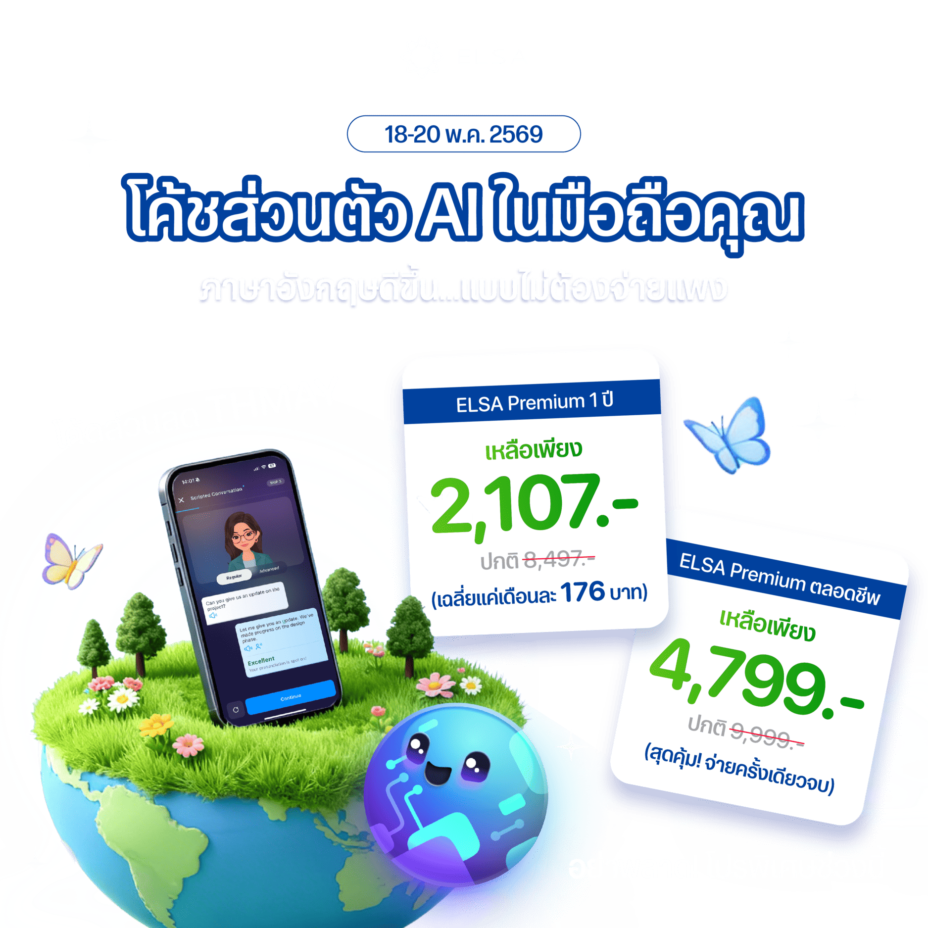 ELSA Premium 1 ปี