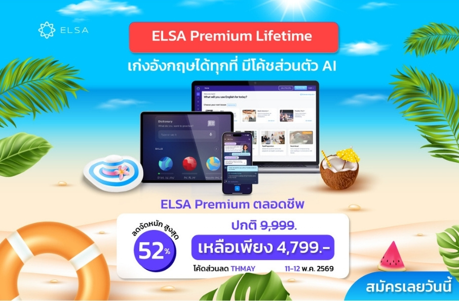 ELSA Premium ตลอดชีพ