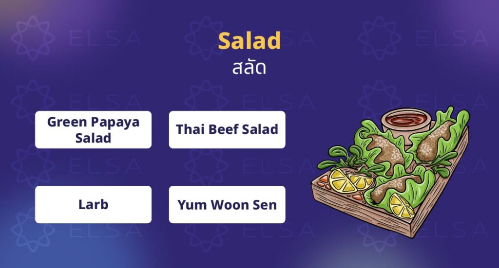 Salad / สลัด