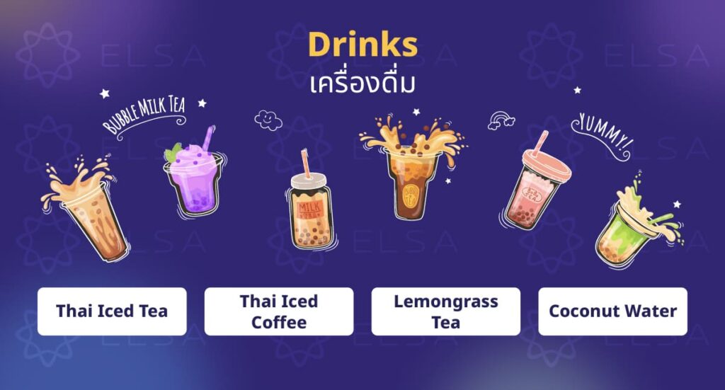 Drinks / เครื่องดื่ม
