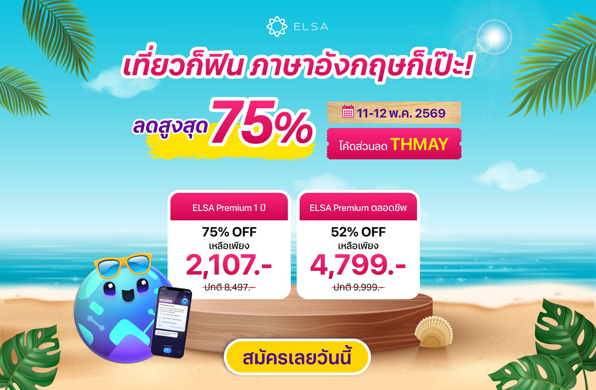 ELSA Premium 1 ปี