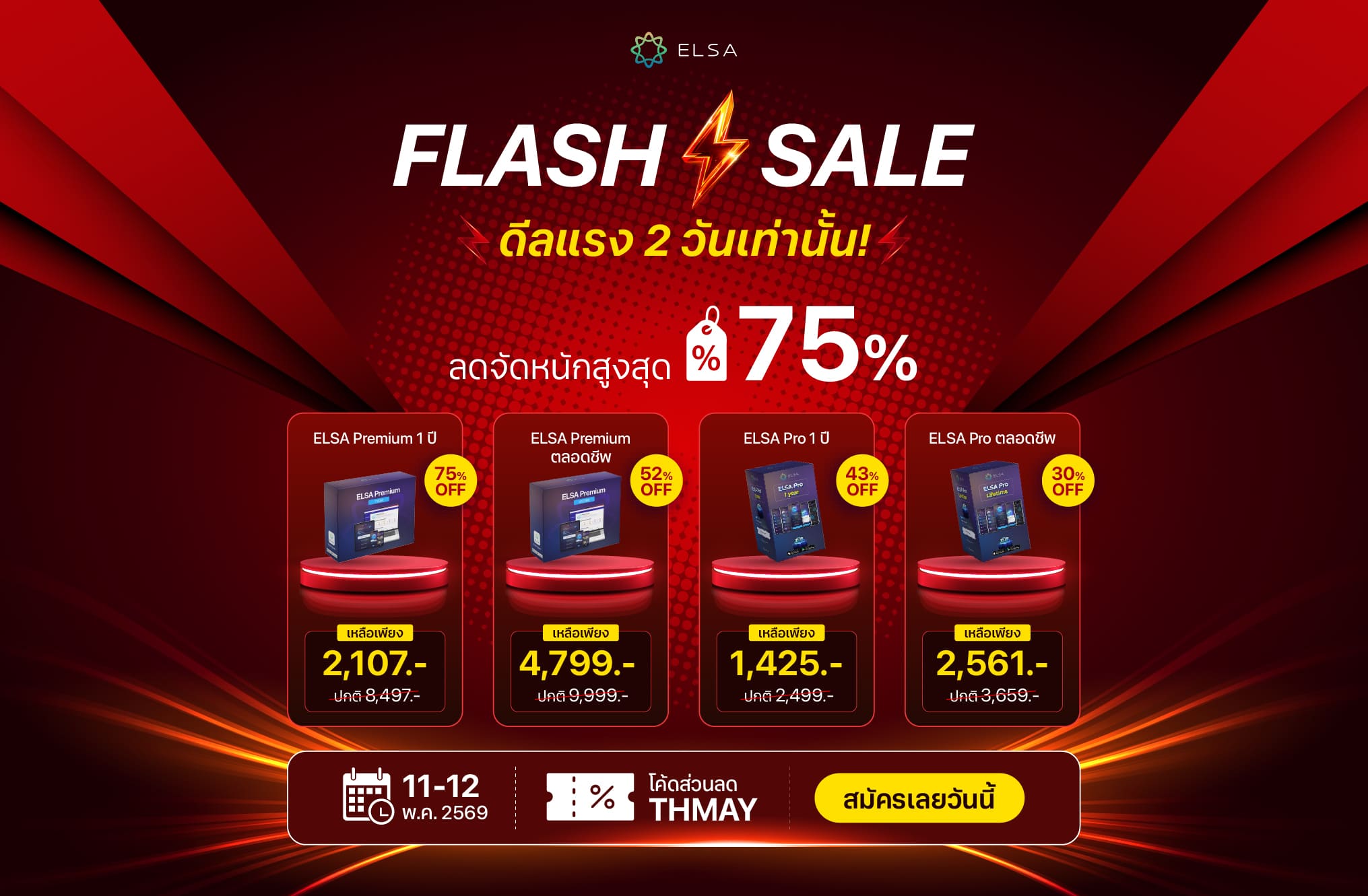 ELSA Pro ตลอดชีพ