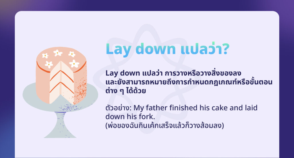 Lay down แปลว่า? Lay down แปลว่า?