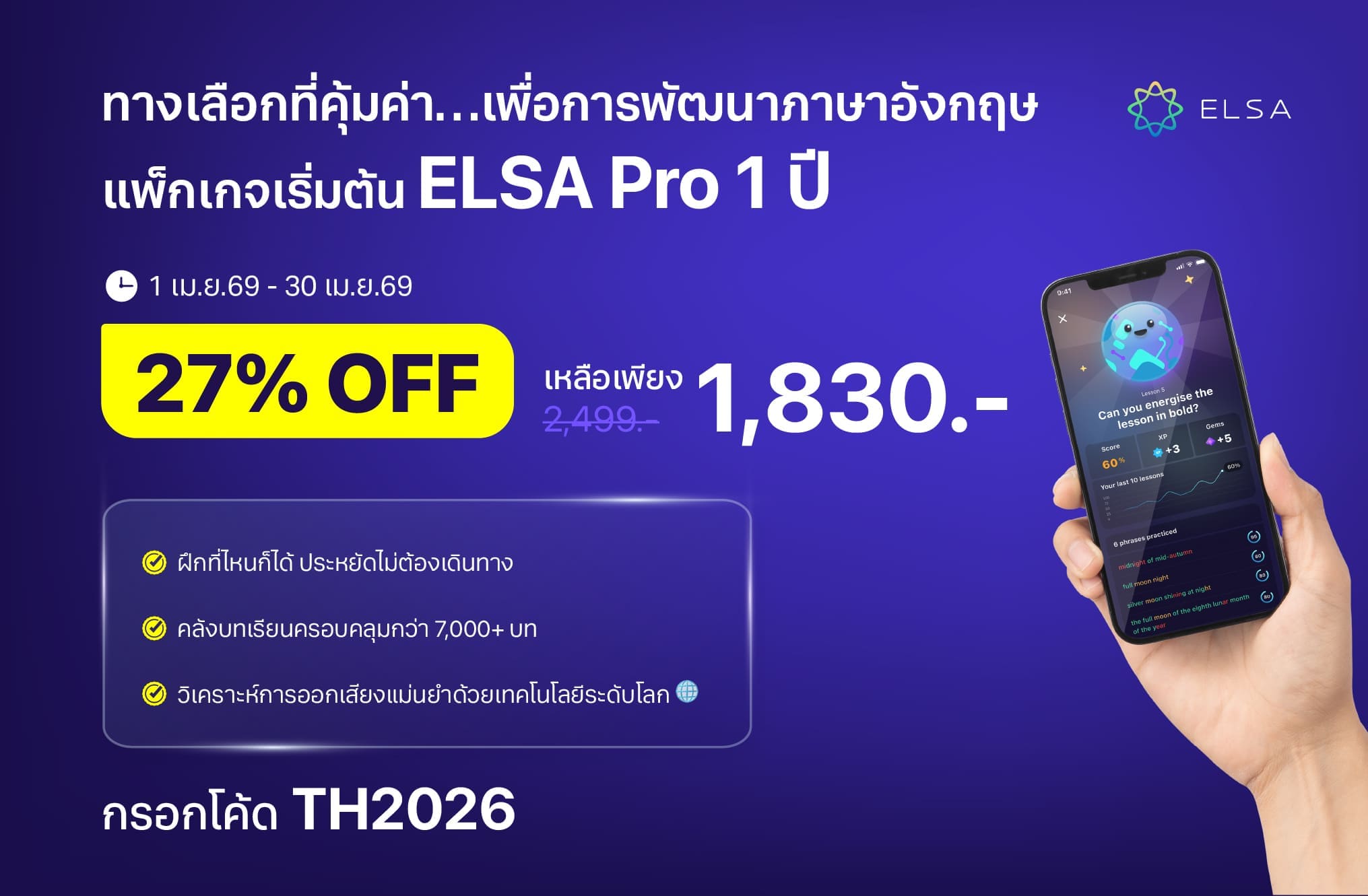 ELSA Pro 1 ปี