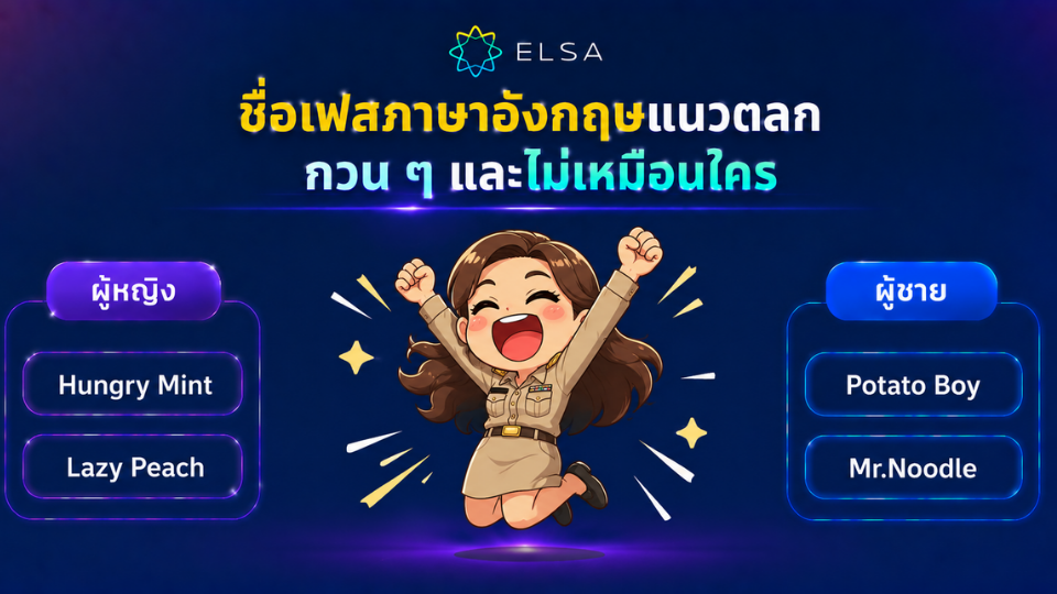 ชื่อเฟสภาษาอังกฤษแนวตลก กวน ๆ และไม่เหมือนใคร ชื่อเฟสภาษาอังกฤษแนวตลก กวน ๆ และไม่เหมือนใคร