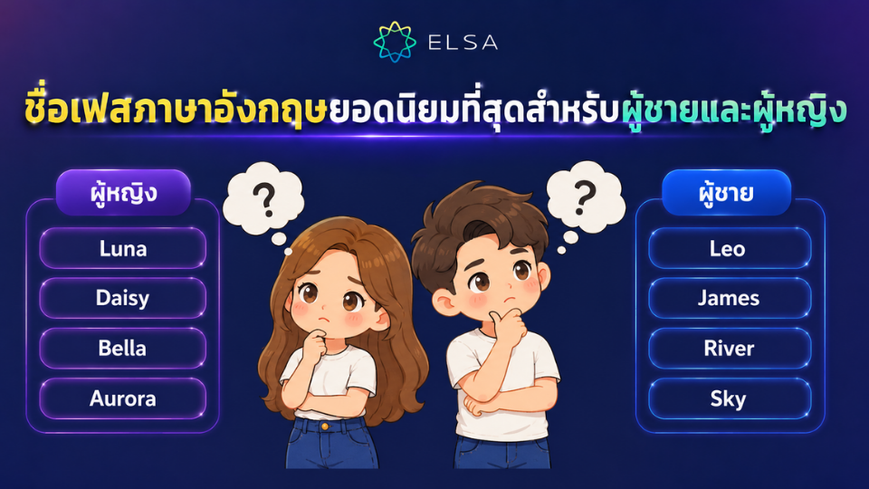 ชื่อเฟสภาษาอังกฤษยอดนิยมที่สุดสำหรับผู้ชายและผู้หญิง ชื่อเฟสภาษาอังกฤษยอดนิยมที่สุดสำหรับผู้ชายและผู้หญิง
