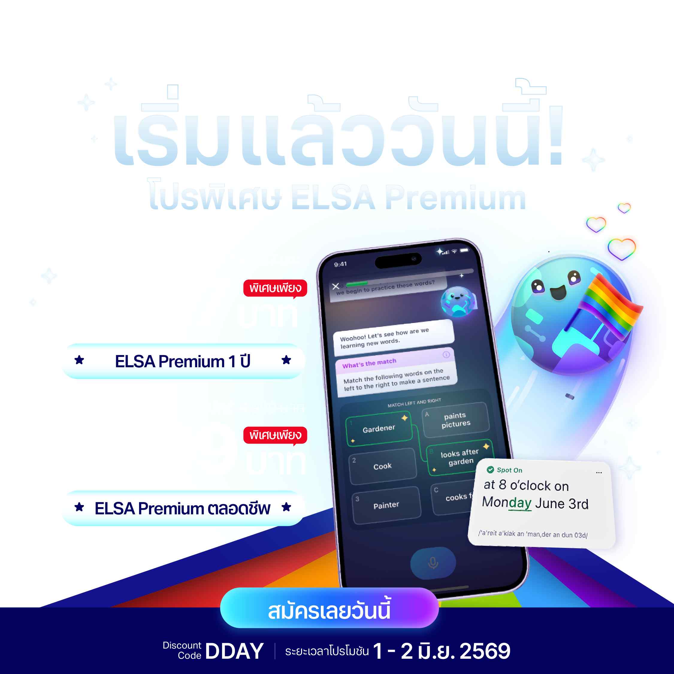 ELSA Premium 1 ปี