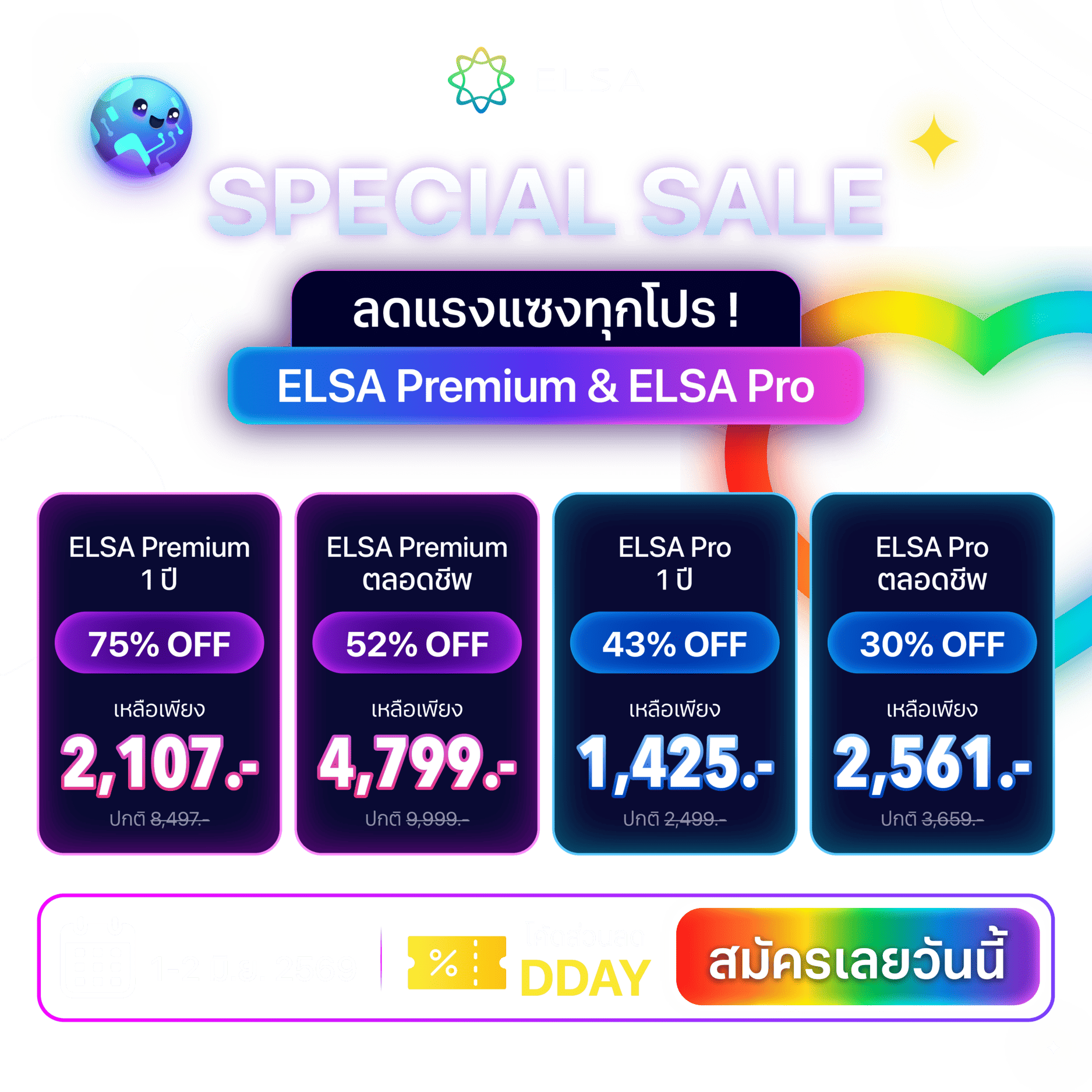 ELSA Pro 1 ปี
